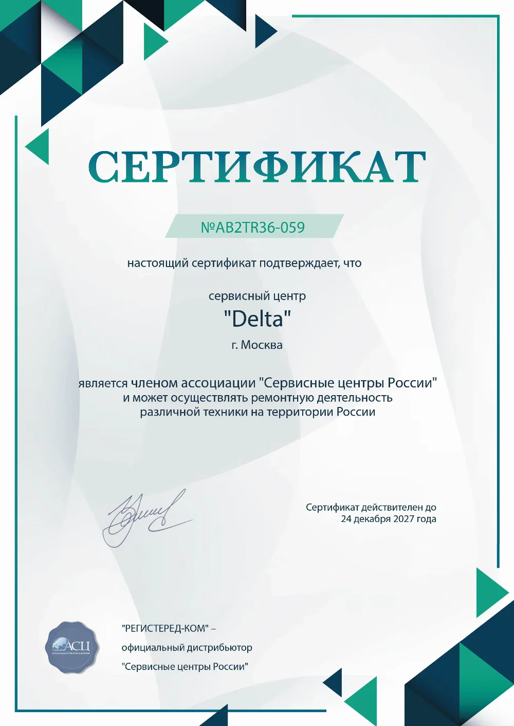 orn.fix-delta.ru Сертификат квалификации сервисного центра по ремонту техники DELTA